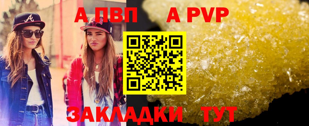 Alfa_PVP Crystall Ярцево