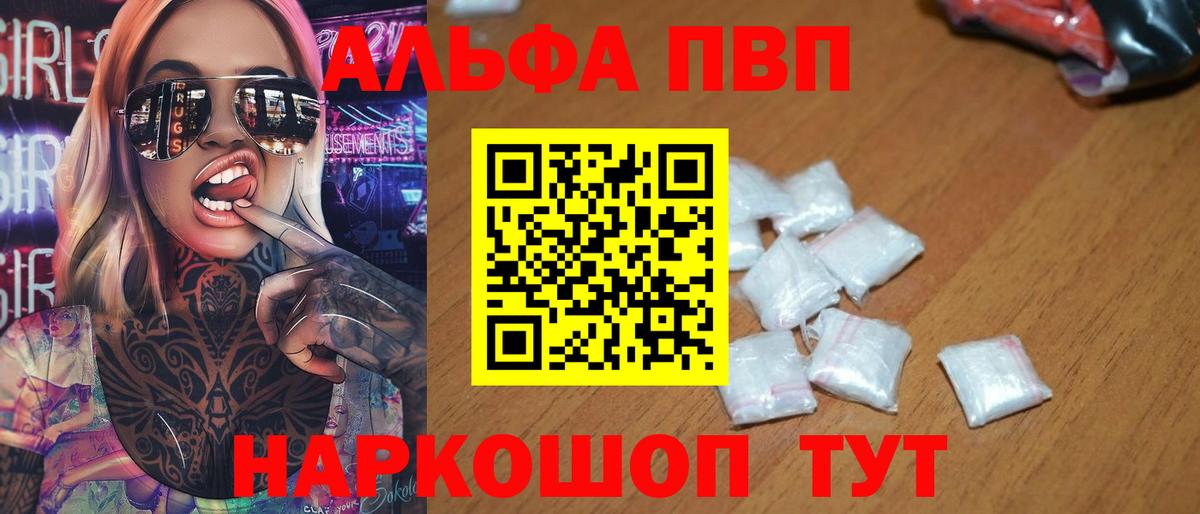 Ярцево  APVP Crystall  Альфа ПВП VHQ  Вход с VPN 