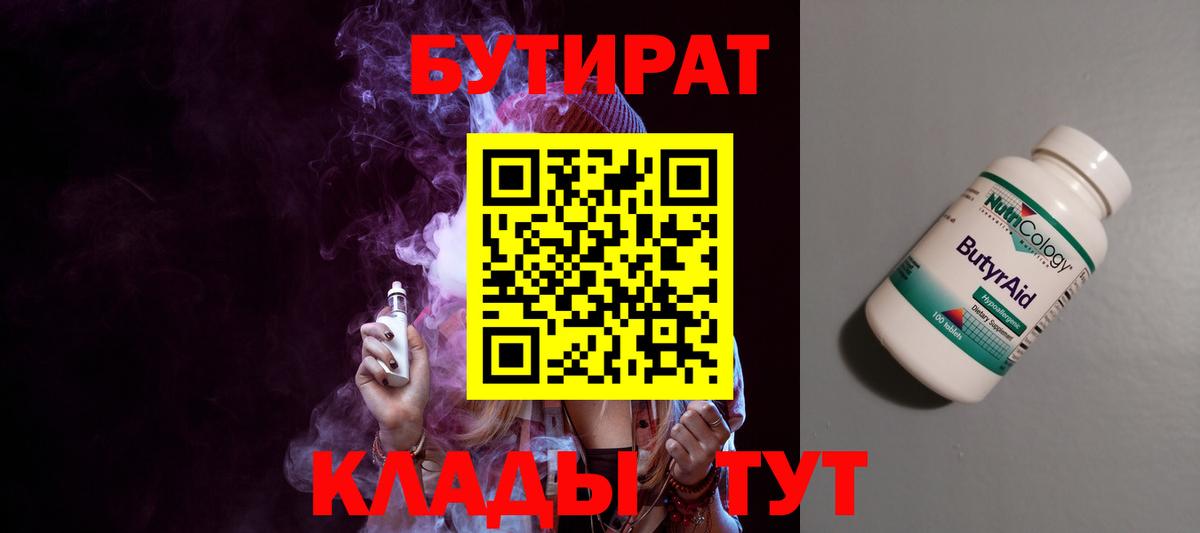БУТИРАТ Butirat  Вход с VPN  Бутират  Ярцево 