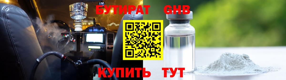 Бутират 99% Ярцево