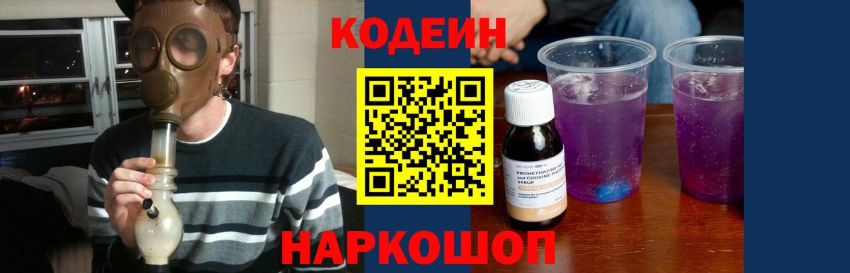 Ярцево  Кодеиновый сироп Lean Purple Drank  где можно купить   Вход с VPN 