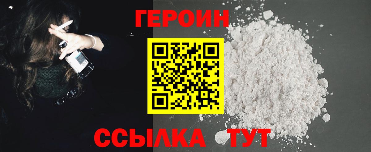 ГЕРОИН Афган Ярцево