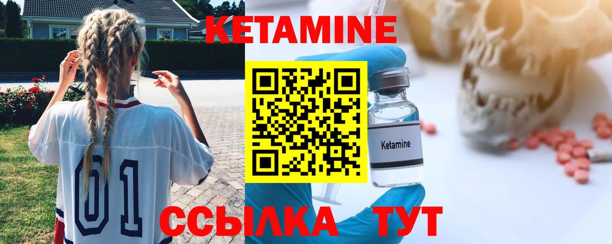 Кетамин VHQ Ярцево