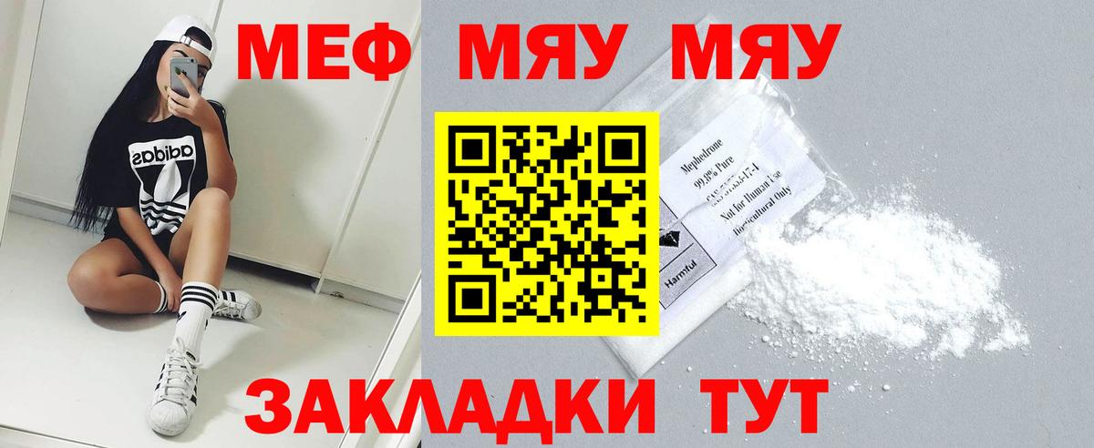 Мефедрон  МЯУ-МЯУ mephedrone  Вход с VPN  Ярцево 