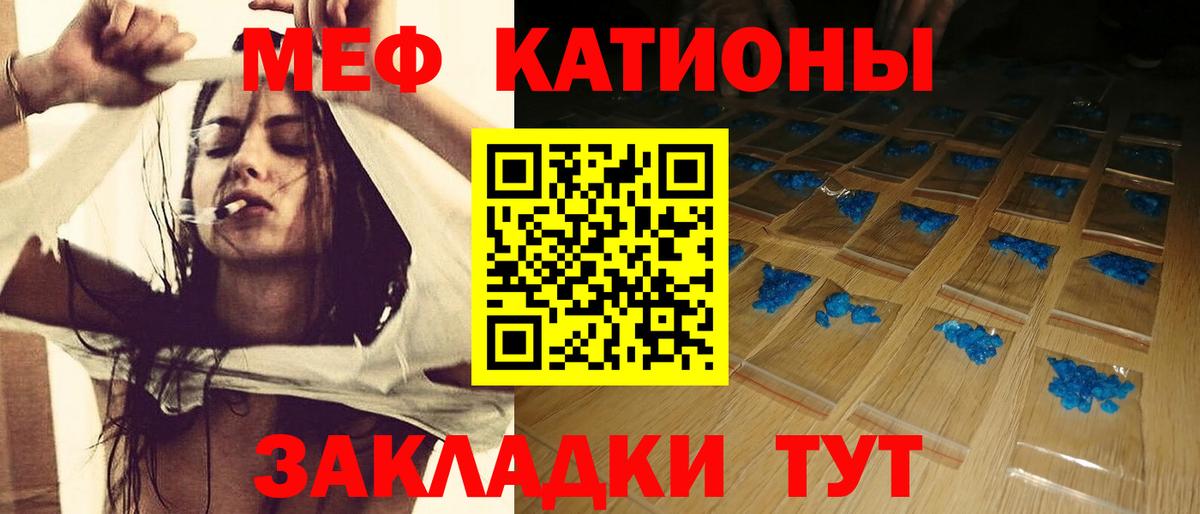 Меф мяу мяу мука Ярцево
