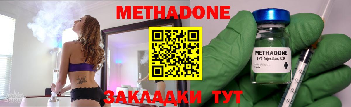 МЕТАДОН methadone Ярцево
