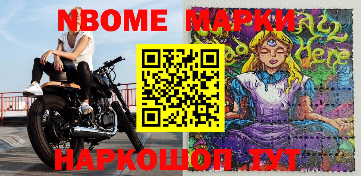Марки N-bome 1,8мг Ярцево