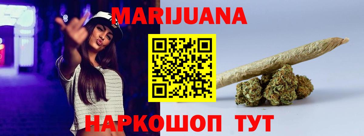 МАРИХУАНА семена Ярцево